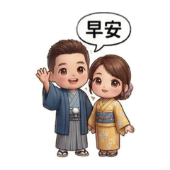 和服小情侶的日常對話