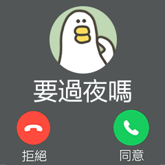 大嘴鴨來電顯示大貼圖