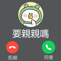 愁小鴨來電顯示大貼圖