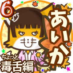 Cute fox's name sticker 345