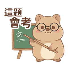 矮袋鼠阿奇是小老師