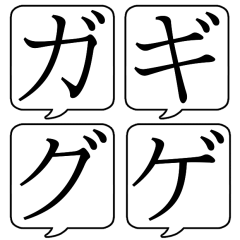 Katakana/FUKIDASHI Sticker2