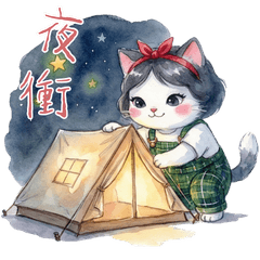 鼠鼻的露營態度-戶外咖的實用對話