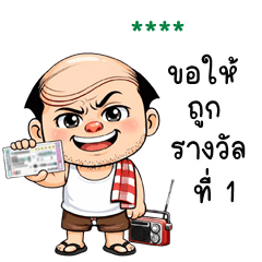 My name is ***: Ver.Khun Chang 2569