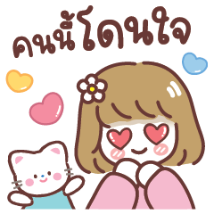 เอริ สาวตากลม อินเลิฟ