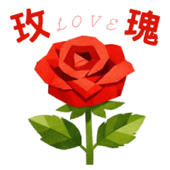 花與花語的小世界