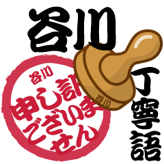 Seal NAME Sticker TANIGAWA !!!-polite-