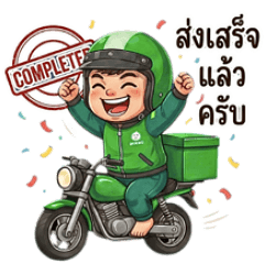 ไรเดอร์ สายสู้