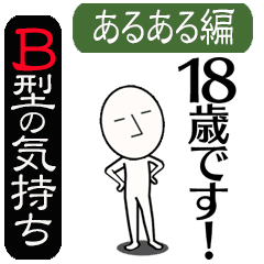 B型の気持ち あるある編 Line スタンプ Line Store B型の気持ち あるある編 Line スタンプ Line Store