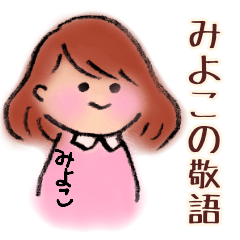 Miyoko's Honorific language sticker