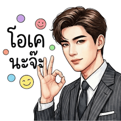 คนหล่อสูทดำ, คำคู่รัก