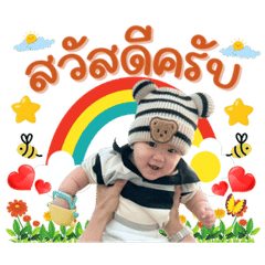 น้องธีร์ในวัย 1 ขวบ