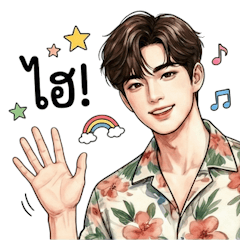 คนหล่อเสื้อลายดอก, คำคู่รัก