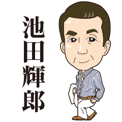 iketeruSticker2
