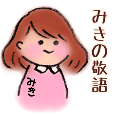 Miki's Honorific language sticker