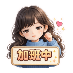 可愛女孩禮貌生活用語