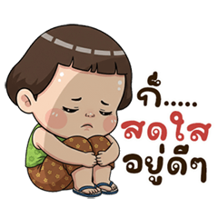 น้องนุ้ย ปากแจ๋ว