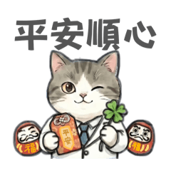 貓醫師常用語之2