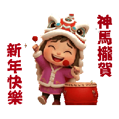 《月の2026神馬年》