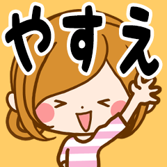 ♢やすえ専用スタンプ♢ - LINE スタンプ | LINE STORE ♢やすえ専用スタンプ♢ - LINE スタンプ | LINE STORE