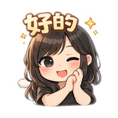 小育育的日常（日常用語）