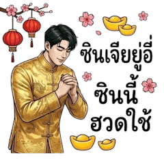 คนหล่อในชุดสีทอง