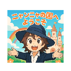 動くニャンニャごっちゃんしー第1弾