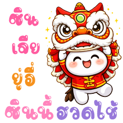 HuaKlom Chinese New Year