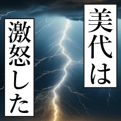 MISHIRO Manga Narration Dokuhaku 3
