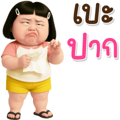 趣怪小姐 88 text