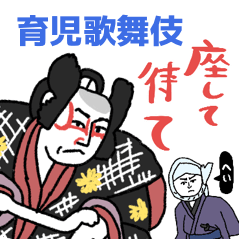 Kabuki Style Parenting Stickers