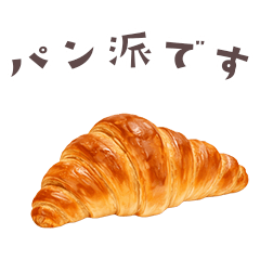 パンしか勝たん!