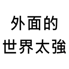 Useful Introvert Excuses TC