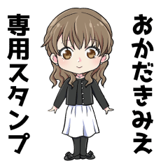 Kimie Okada's exclusive stamp