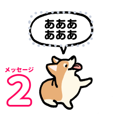 Small corgi (message Sticker)2