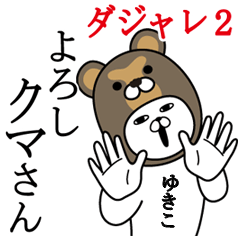 Fun Sticker yukiko Funnyrabbit pun2