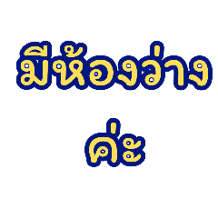 โรงแรม พนักงานโรงแรม