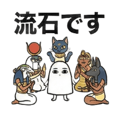 メジェド様3 愉快な仲間たち【日常】