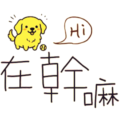 超好用的日常貼 _E5