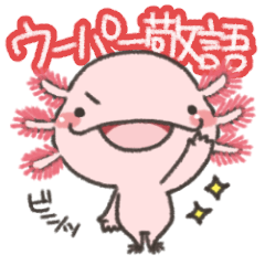 PrettyAxolotl Honorific language Sticker