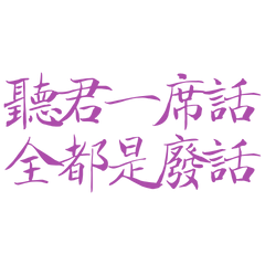 After listening to your words, Purple 30