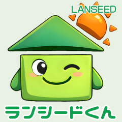 ランシードくん｜(株)LANSEED公式スタンプ