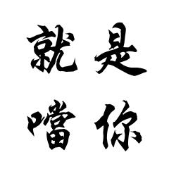 Just Want to Roast You