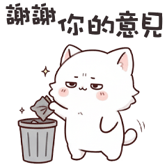 ^•ﻌ•^ 小貓寶寶謝謝你的意見