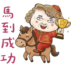 Grandma Taike wishes you success!