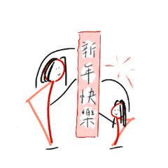 媽媽＆小女兒的新年日常