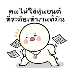 ก้อนกลม V.64 คนไม่ใช่หุ่นยนต์..