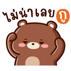 ลาเต้เจ้าหมีอ้วนกลม5