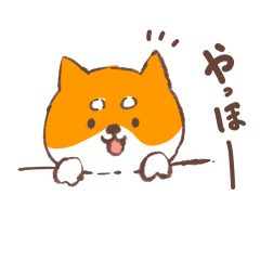 ゆるくかわいい柴犬スタンプ