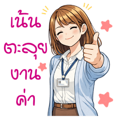 元气满满职场少女：加油鸭